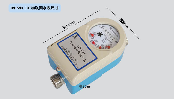 NB-IOT物联网水表