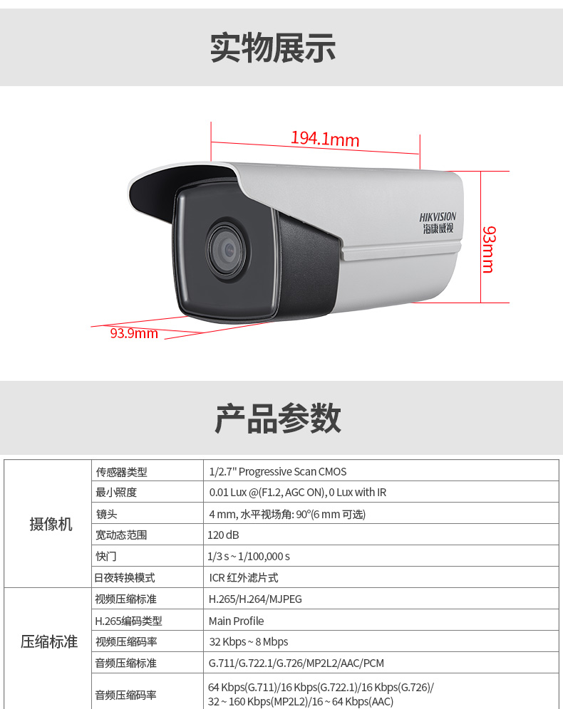 海康威视4g监控摄像头手机远程家用无线户外夜视高清无网络监控器 4G全网通 手机远程 smart265编码 无需网络(图17)
