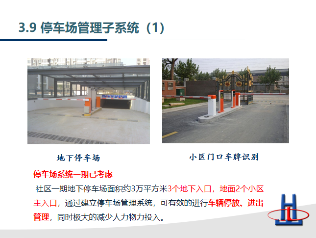 某住宅项目智能社区（智能化）方案_PPT_6
