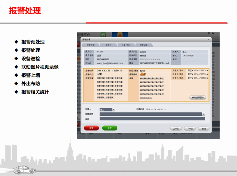 福建某高校弱电安防技术方案-报警处理