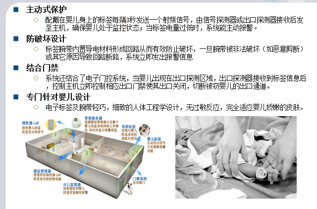 中控医疗医院智能化系统PPT_5